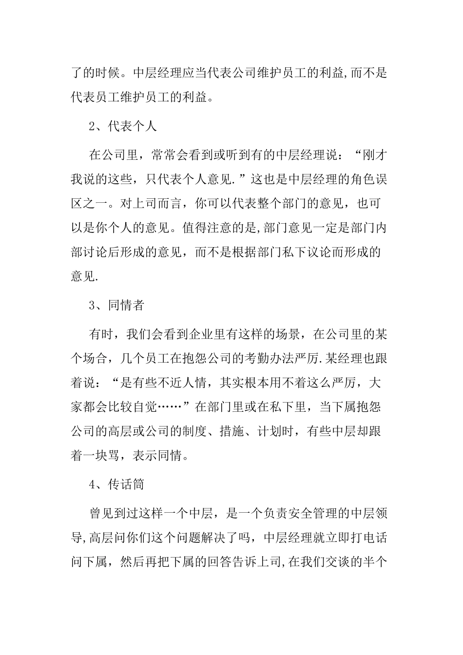 中层管理者角色认知培训_第3页