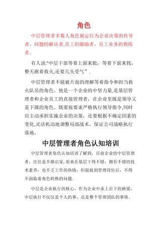 中层管理者角色认知培训