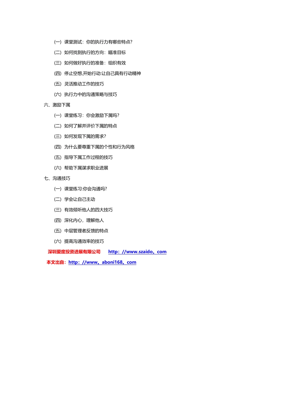 中层管理者需要具备六大核心能力_第2页