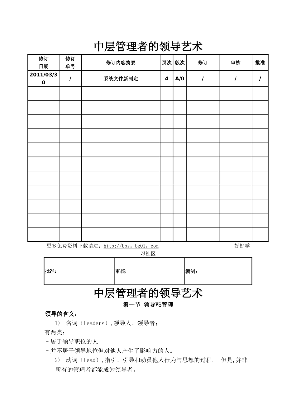 中层管理者的领导艺术_第1页