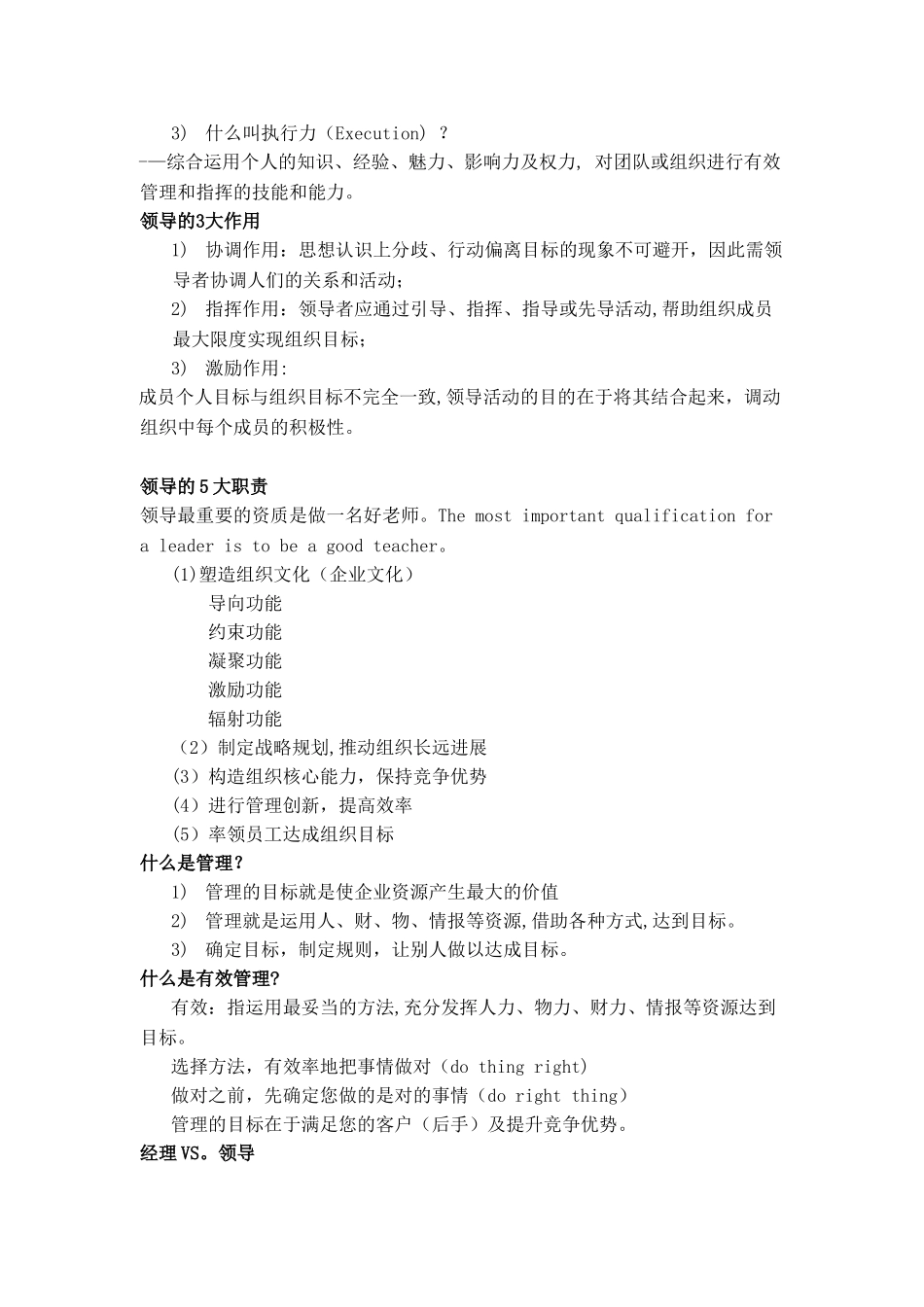 中层管理者的领导艺术_第2页