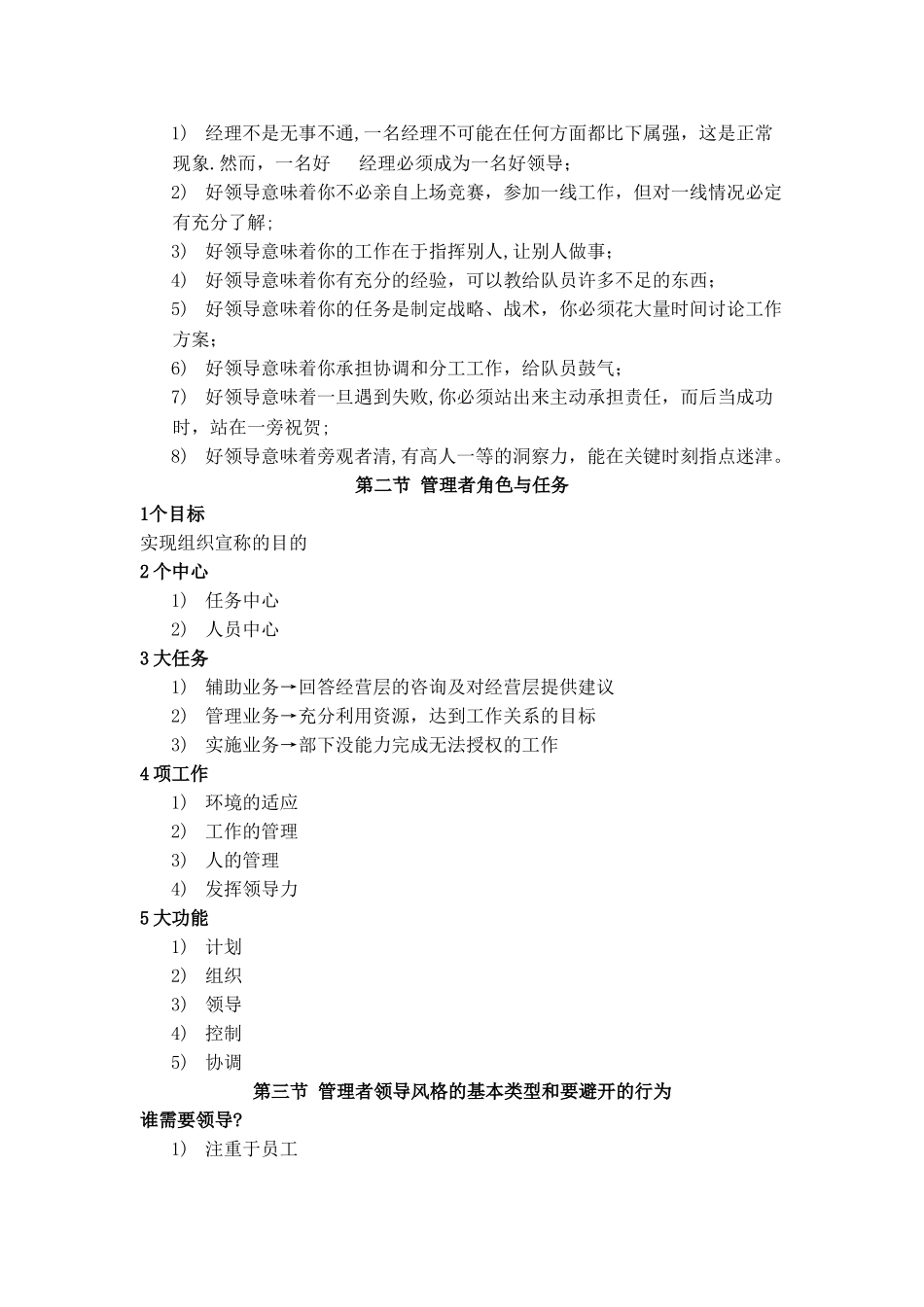 中层管理者的领导艺术_第3页