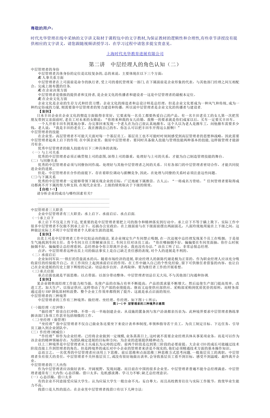 中层经理人的角色认知与时间分配_第1页