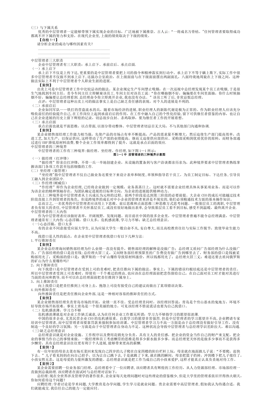 中层经理人的角色认知与时间分配_第3页