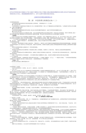 中层经理人的角色认知与时间分配