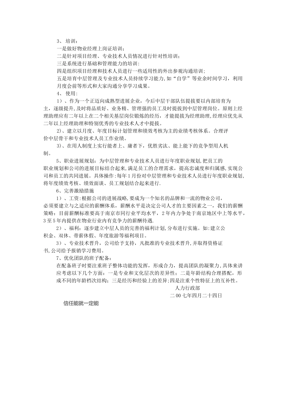 中层管理骨干及专业技术人员培养建设机制管理方案_第3页