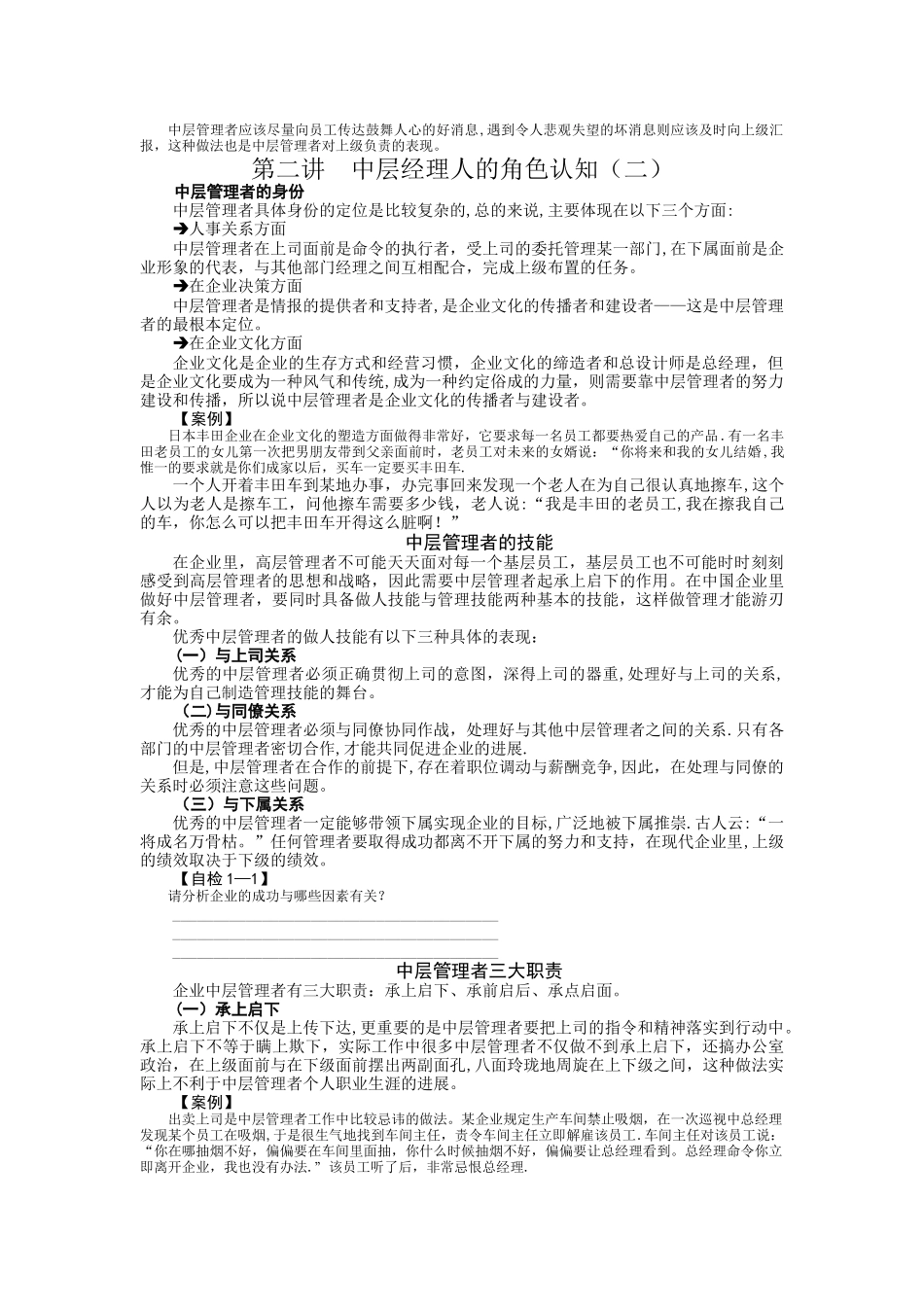 中层经理人的角色认知_第2页