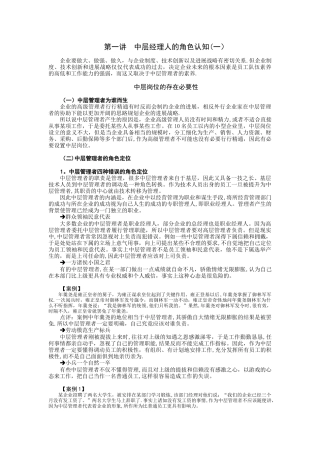 中层经理人的角色认知