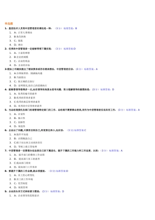 中层经理人的角色认知与时间分配管理试题及标准答案