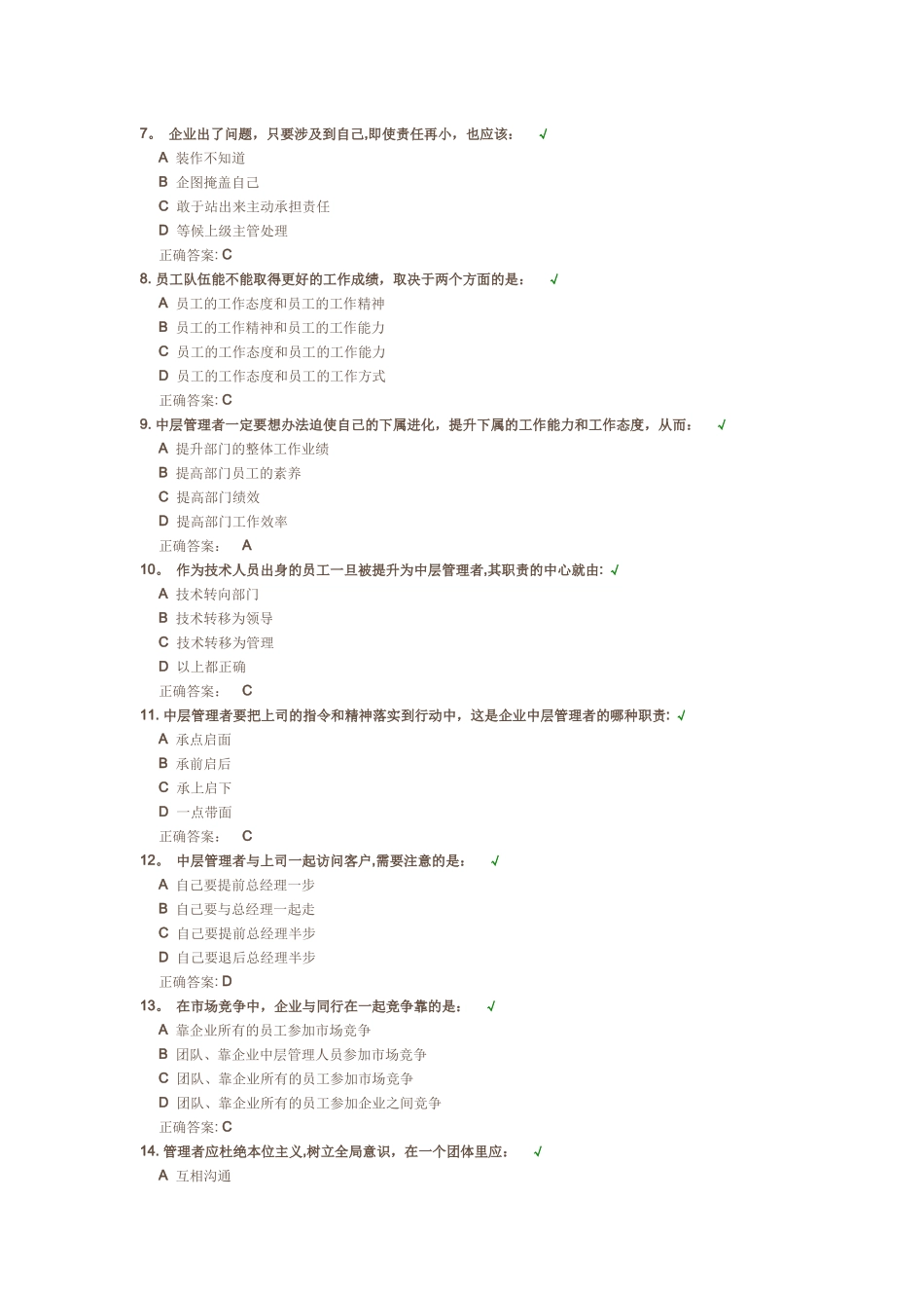 中层经理人的角色认知与时间分配管理—满分测试答案_第2页