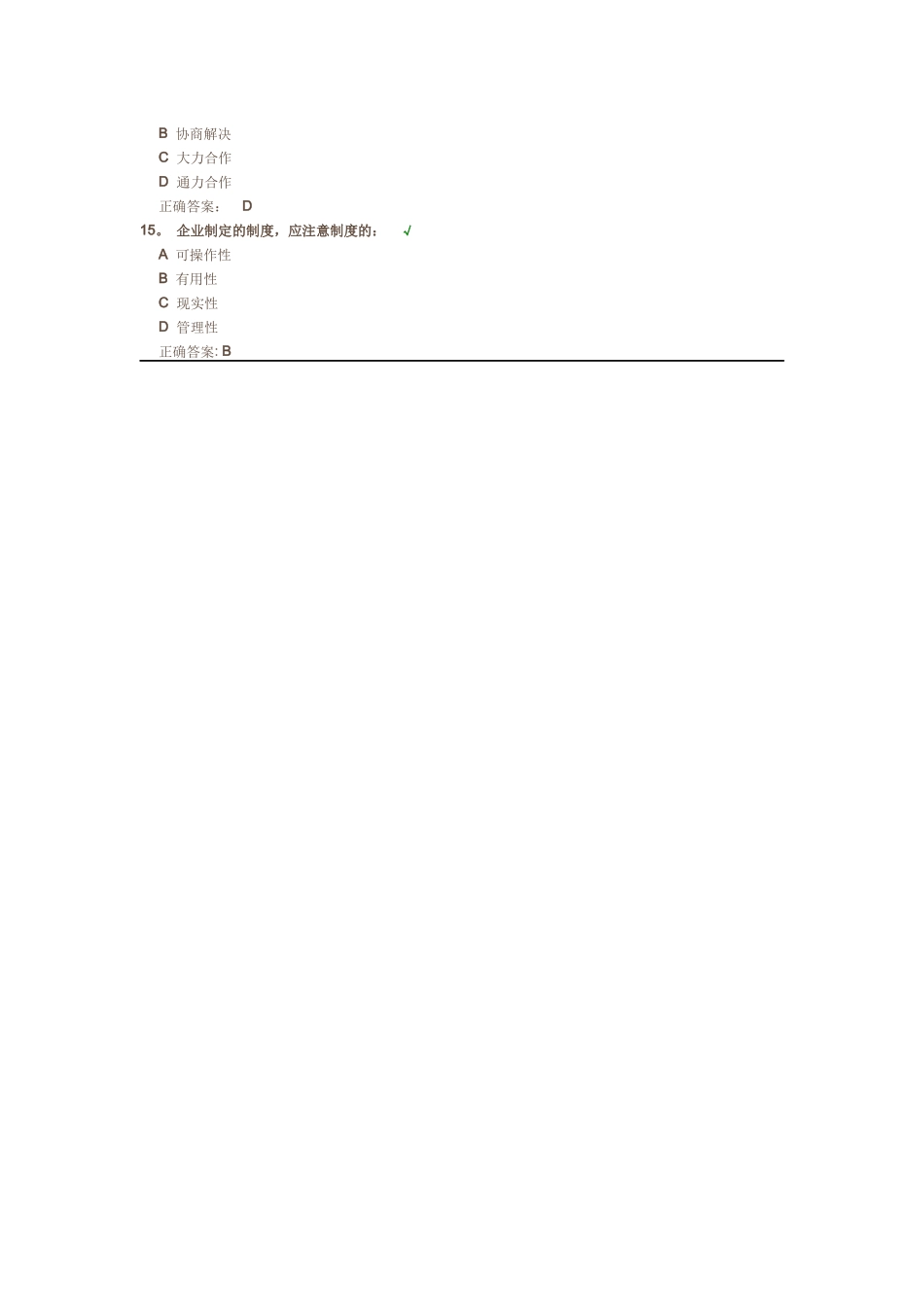中层经理人的角色认知与时间分配管理—满分测试答案_第3页