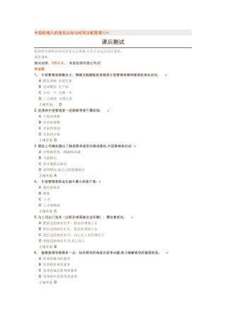 中层经理人的角色认知与时间分配管理—满分测试答案