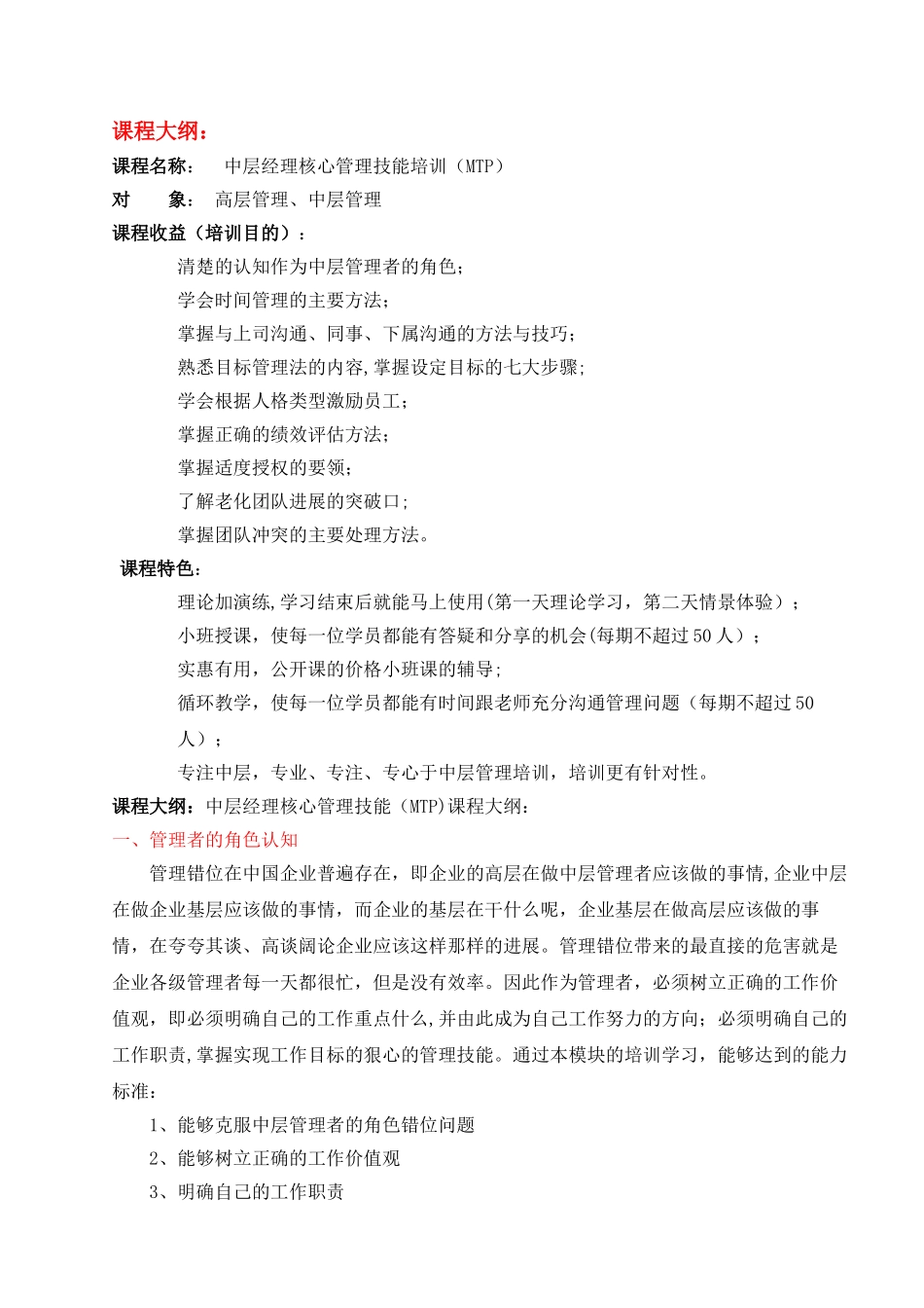 中层经理核心管理技能培训_第1页