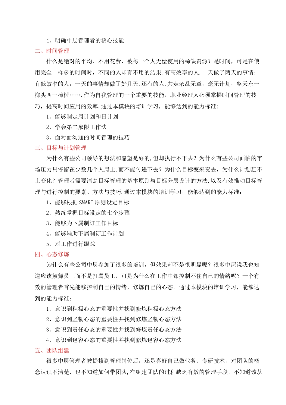 中层经理核心管理技能培训_第2页