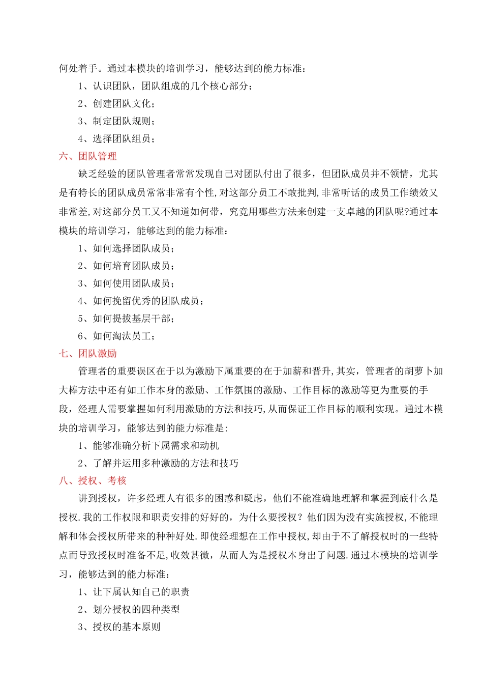 中层经理核心管理技能培训_第3页