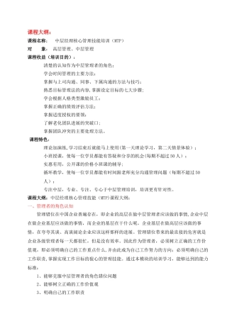 中层经理核心管理技能培训