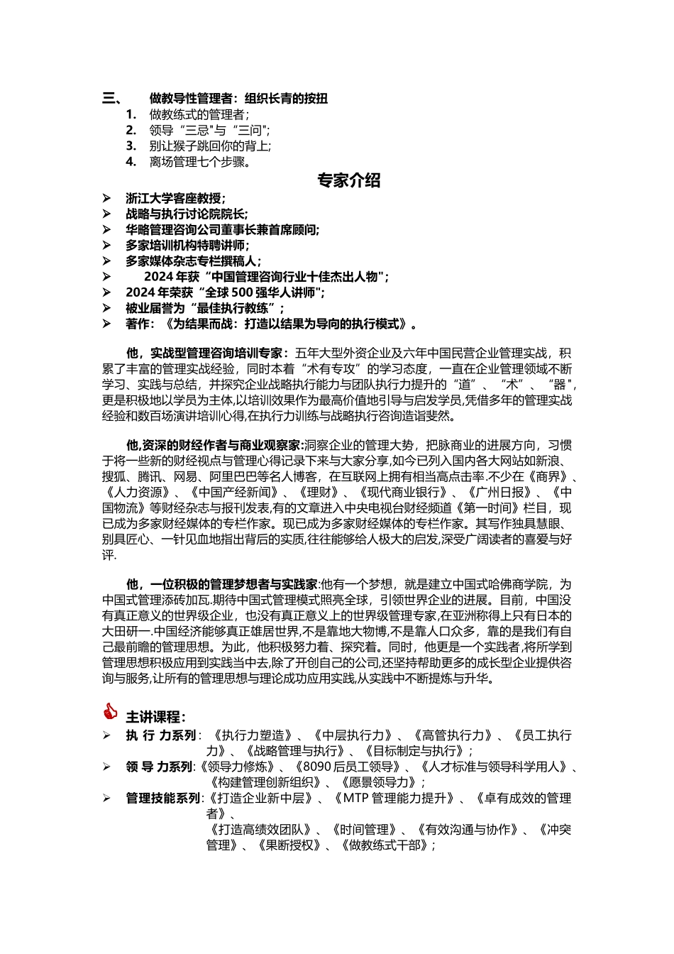 中层经理管理技能培训课程_第3页
