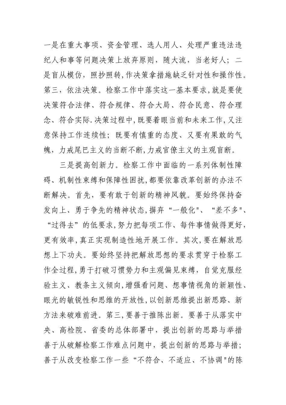 中层领导干部需要提高什么_第3页