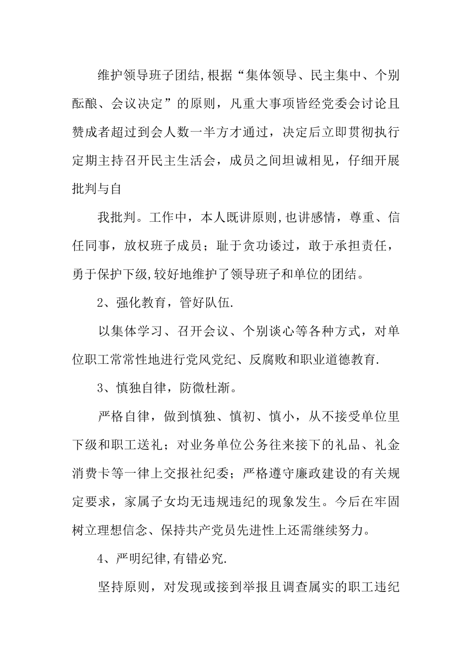 中层领导干部述职述廉报告_第2页