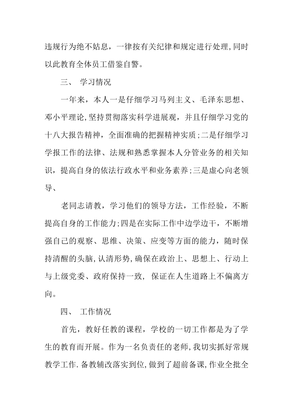 中层领导干部述职述廉报告_第3页