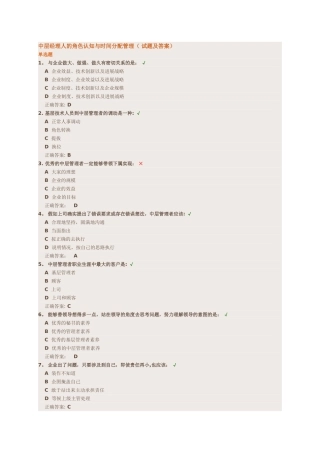 中层经理人的角色认知与时间分配管理