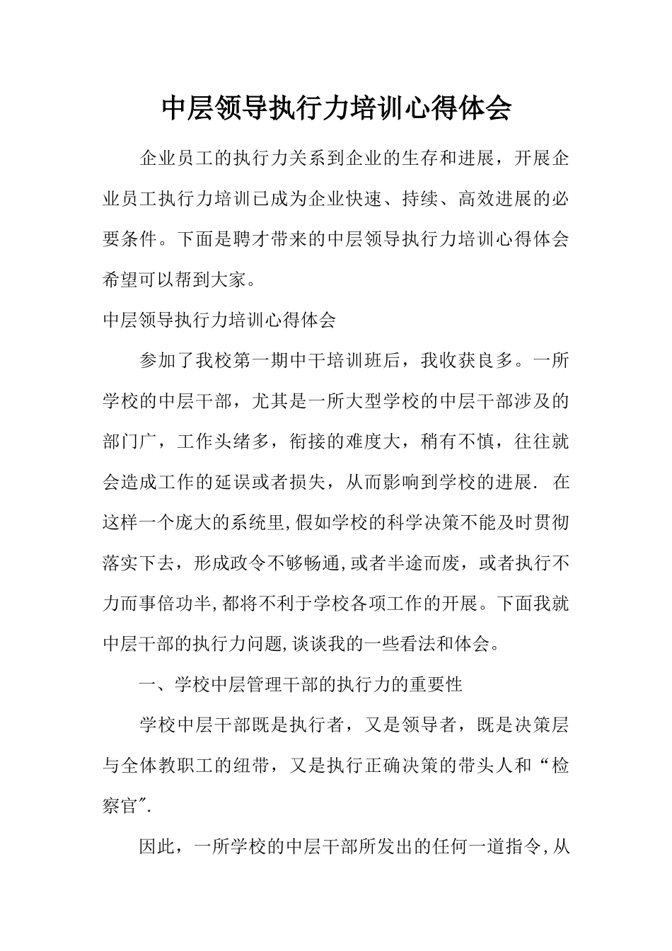 中层领导执行力培训心得体会_第1页