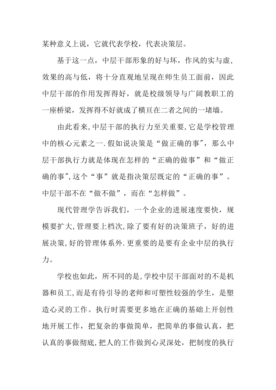 中层领导执行力培训心得体会_第2页