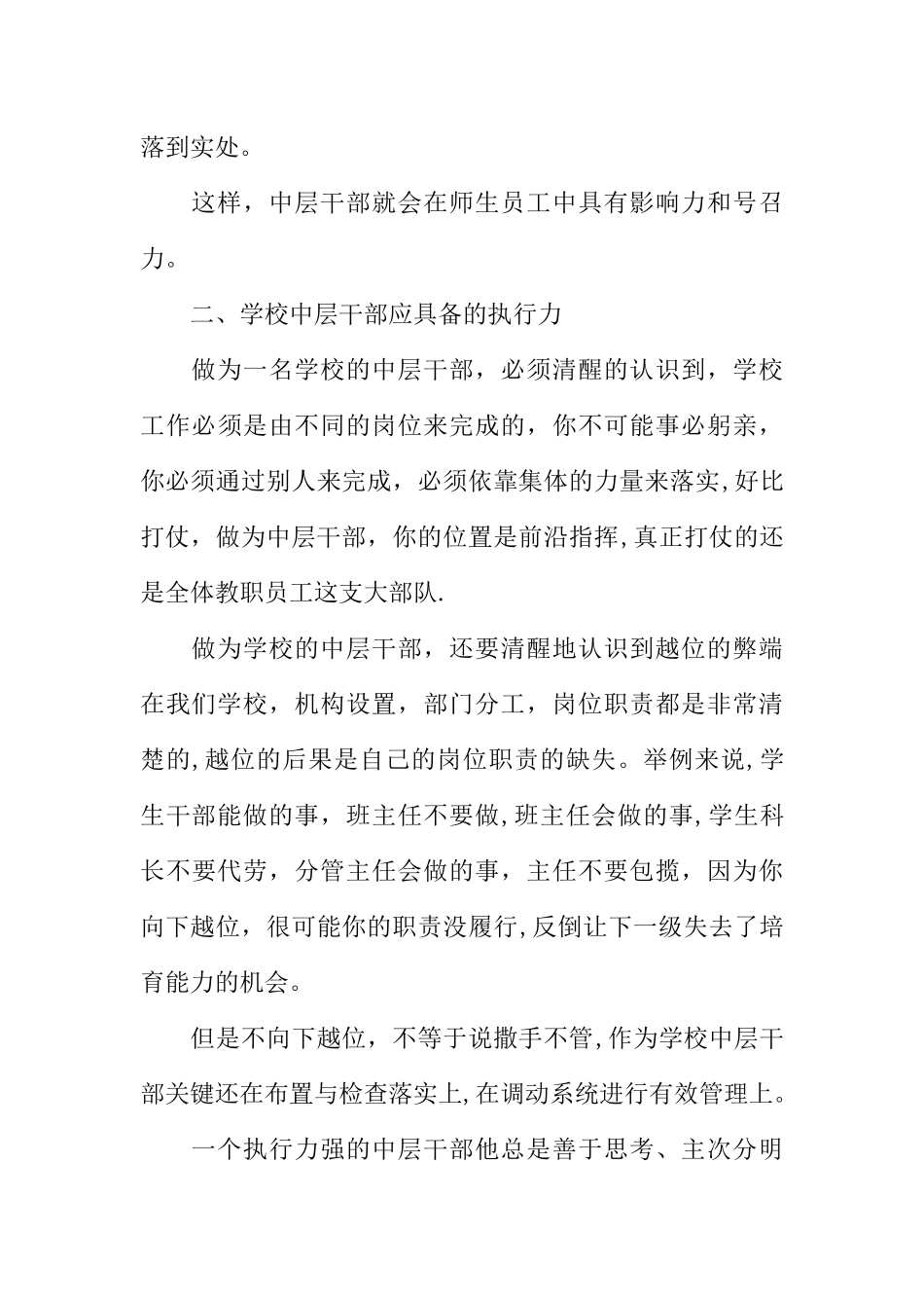 中层领导执行力培训心得体会_第3页