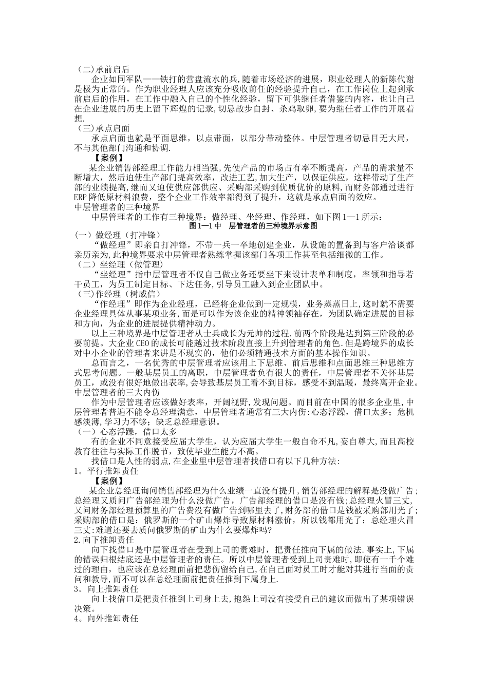 中层经理人的角色认知与时间分配管理_第3页