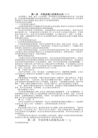 中层经理人的角色认知与时间分配管理