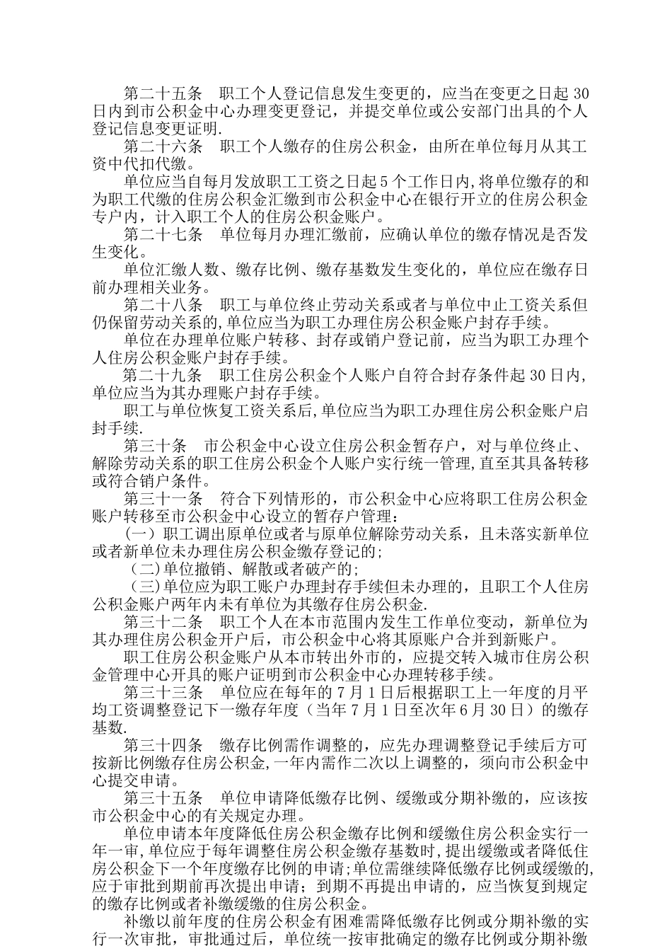 中山住房公积金缴存管理实施细则_第3页