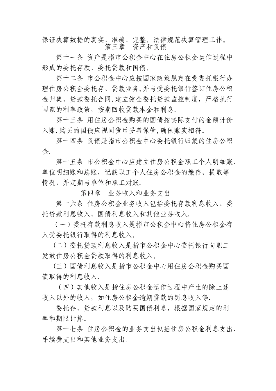 中山住房公积金财务管理办法暂行-中山住房公积金管理中心_第2页