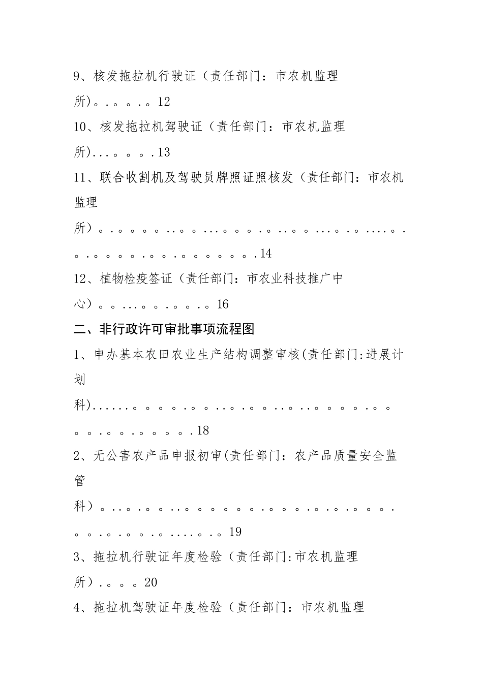 中山农业局系统权力运行流程图_第2页