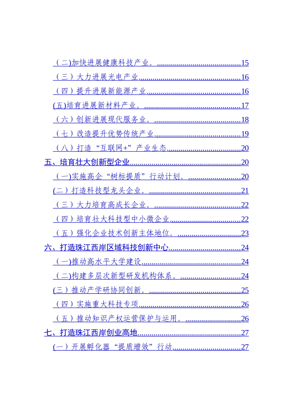 中山国家自主创新示范区发展规划纲要_第2页