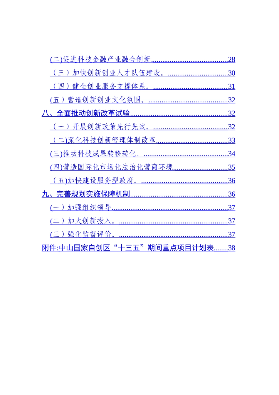中山国家自主创新示范区发展规划纲要_第3页
