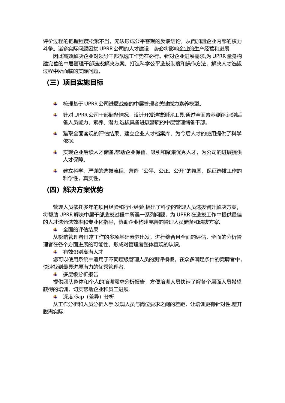 中层领导干部选拔解决方案_第3页