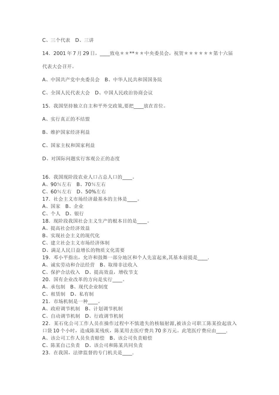 中层领导职位竞争上岗笔试试题及答案_第3页