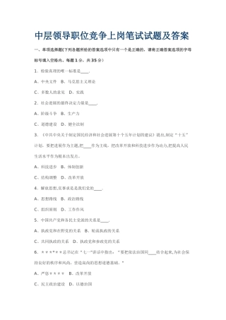 中层领导职位竞争上岗笔试试题及答案