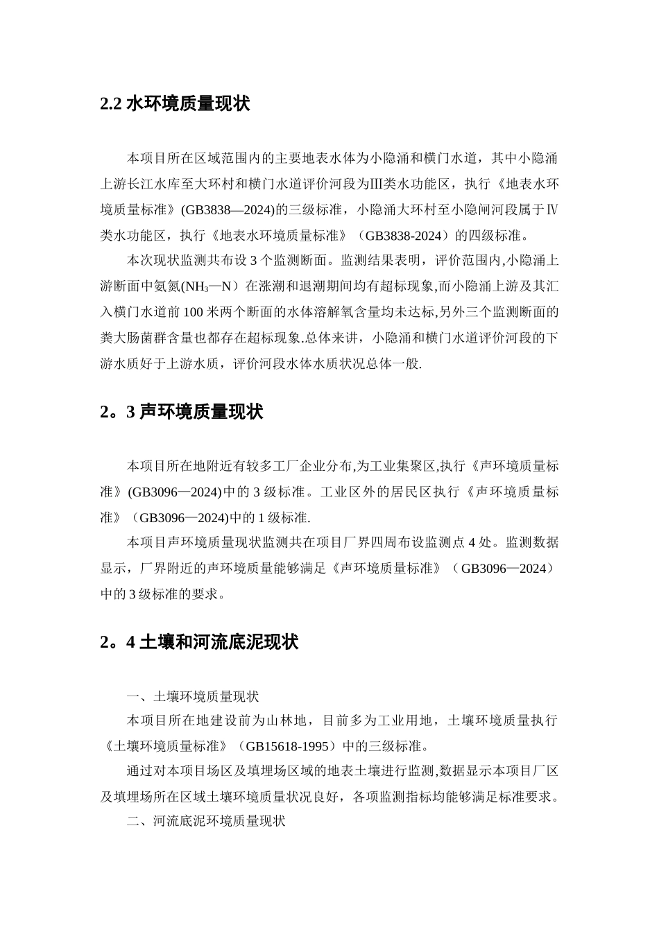 中山垃圾焚烧飞灰稳定化处理中心环境影响评价报告书-中山环保局_第2页