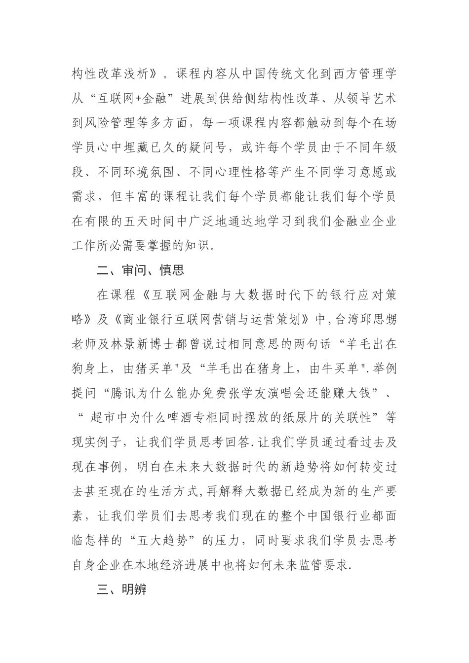 中山大学EDP高层管理教育课程学习心得体会_第2页
