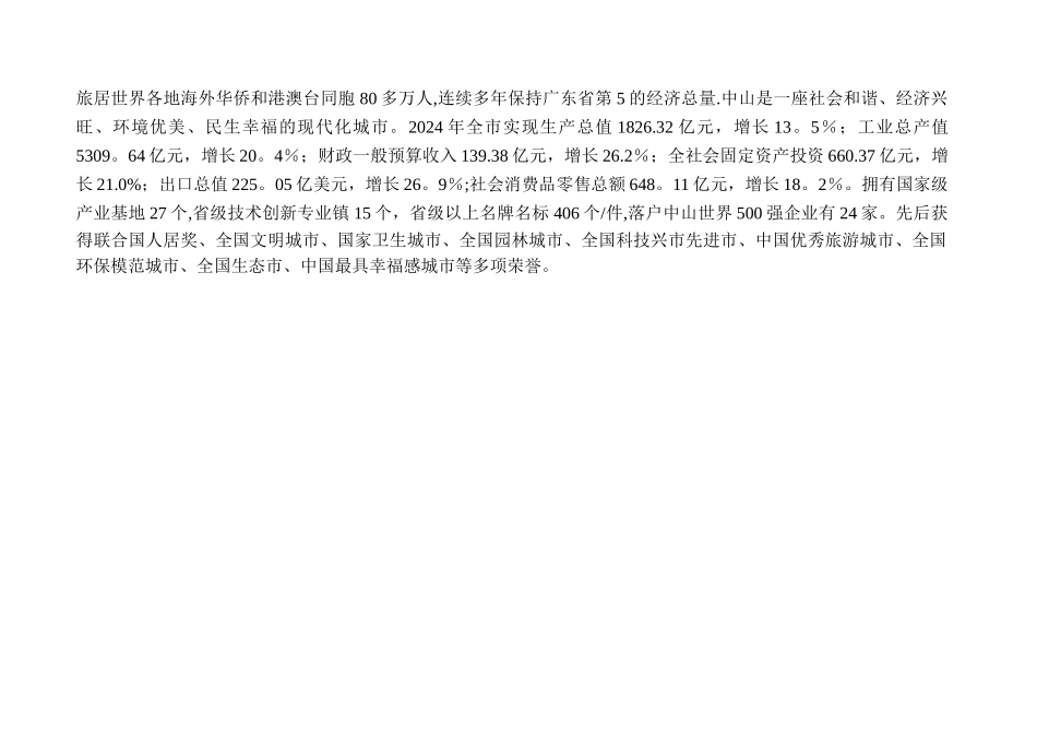 中山东凤镇房地产市场调研报告_第2页