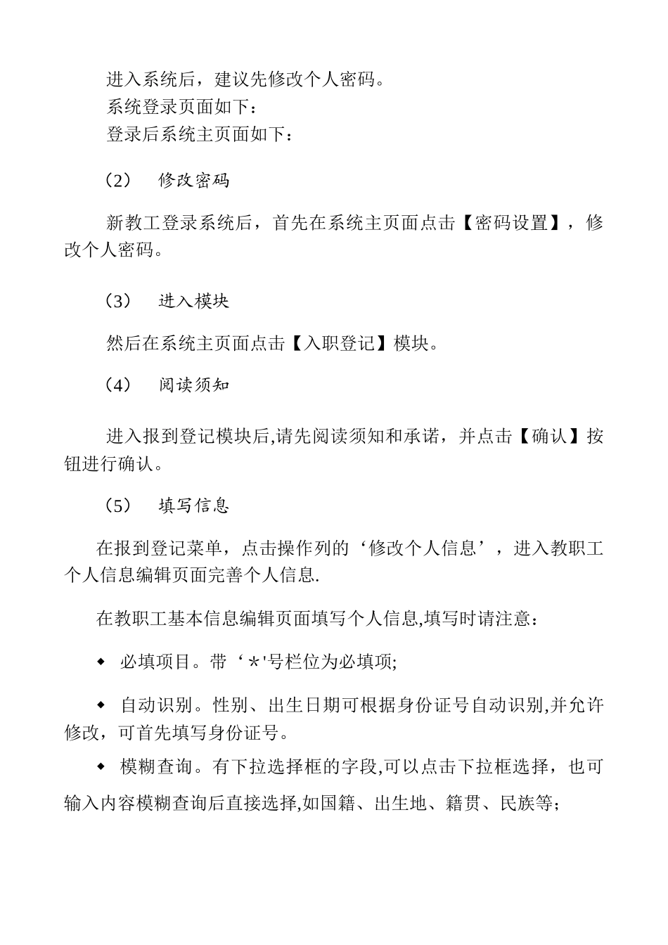 中山大学人力资源管理系统新教工报到流程系统操作-中山大学人事处_第3页