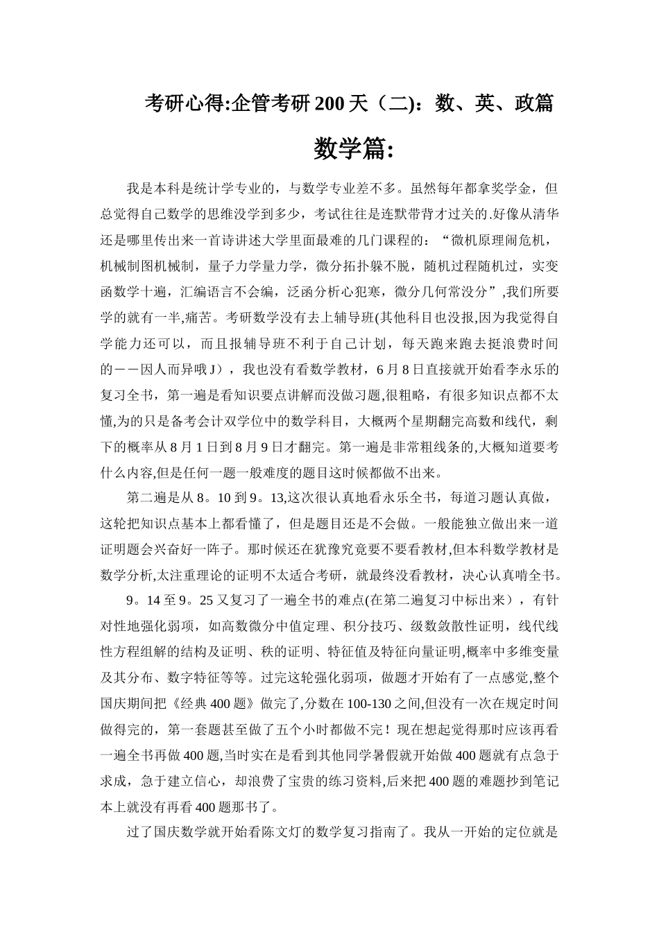 中山大学企业管理心得_第1页