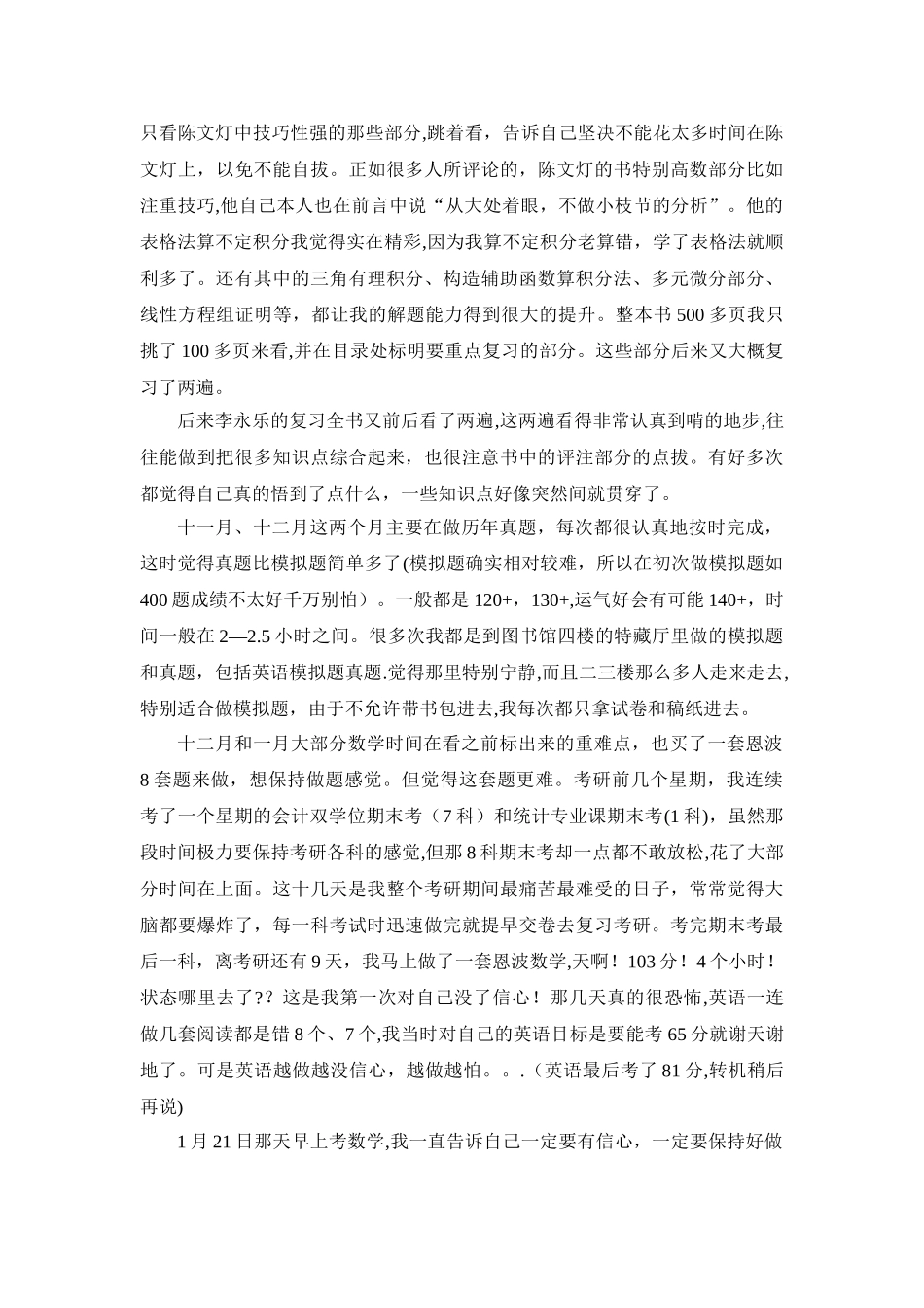 中山大学企业管理心得_第2页