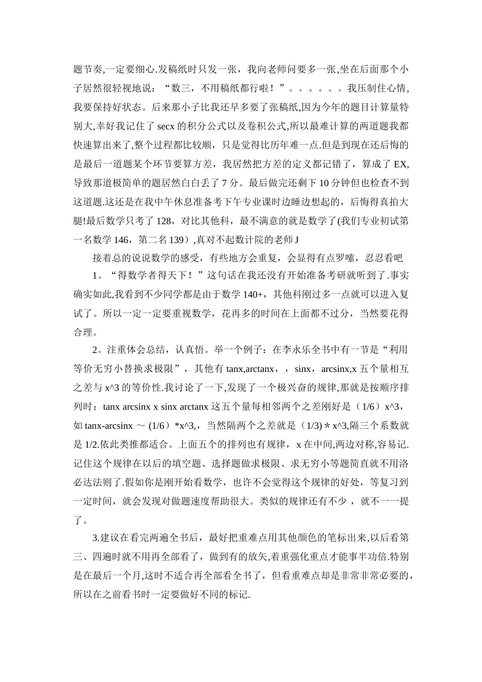 中山大学企业管理心得_第3页