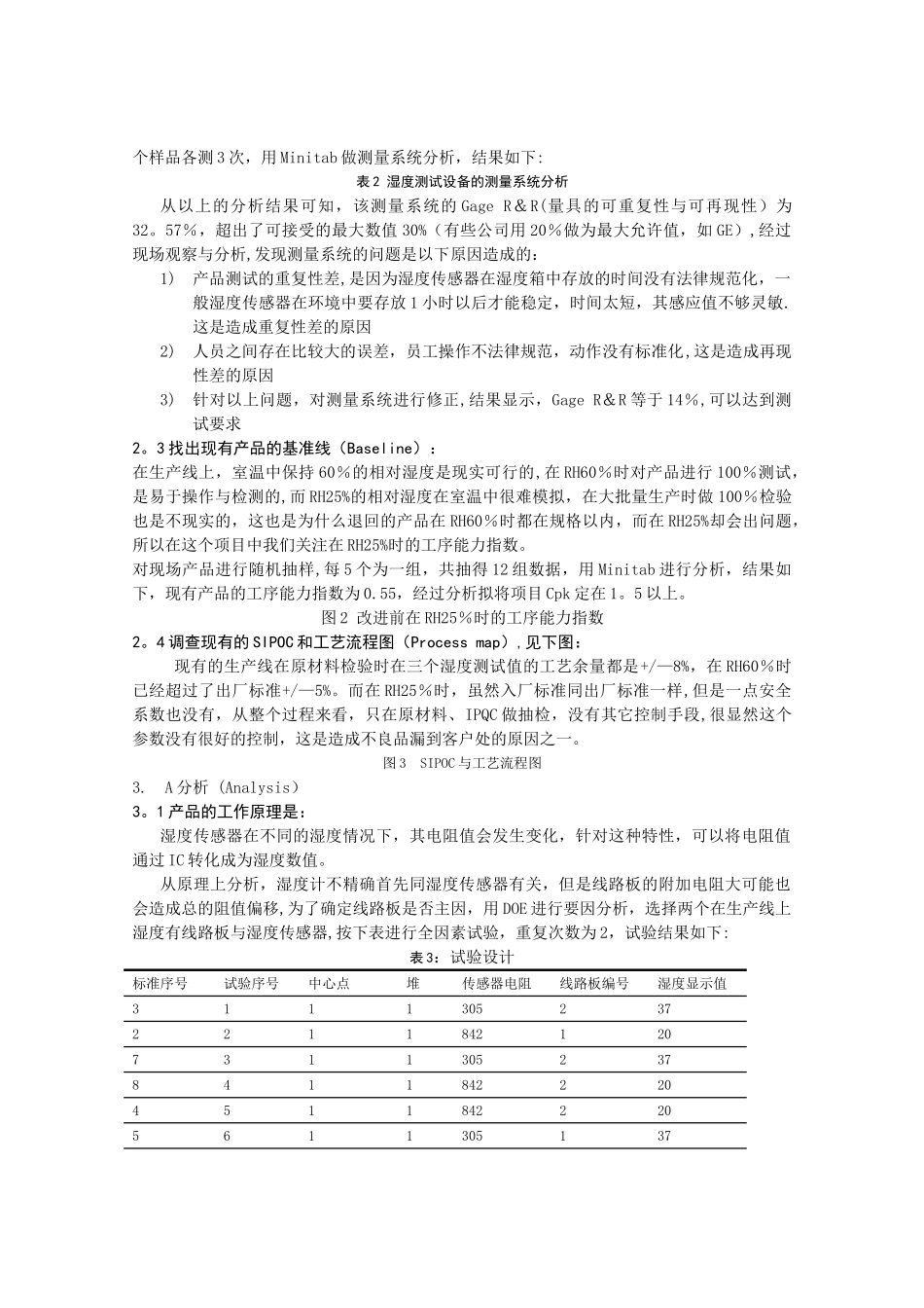 中山大学六西格玛黑带项目_第2页