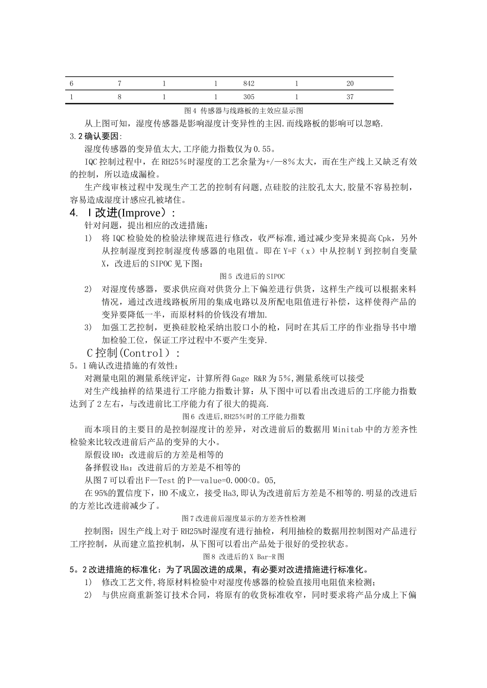 中山大学六西格玛黑带项目_第3页