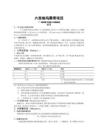 中山大学六西格玛黑带项目
