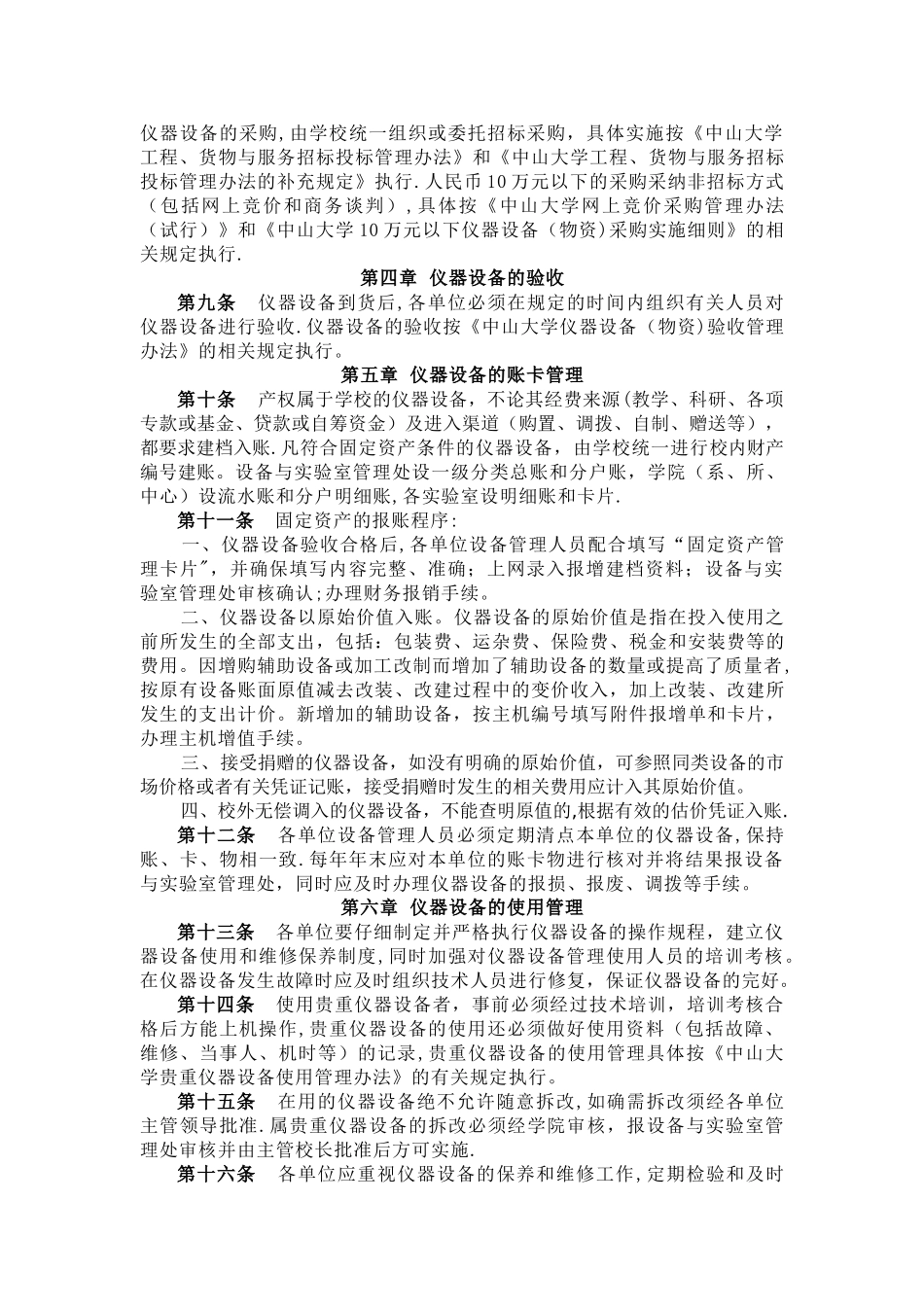 中山大学仪器设备管理办法_第2页