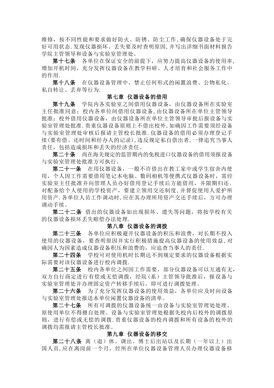 中山大学仪器设备管理办法_第3页